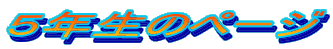 �T�N���̃y�[�W